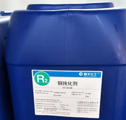 FT-8109銅鈍化劑